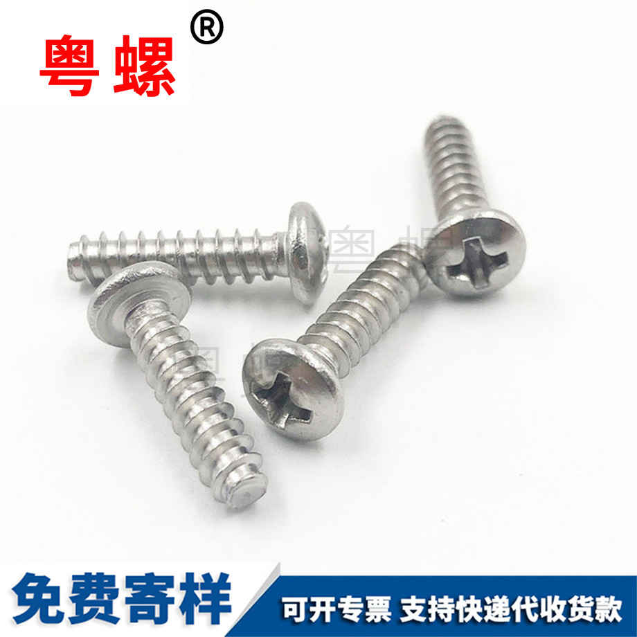 半圓頭十字螺釘 半圓頭十字螺釘