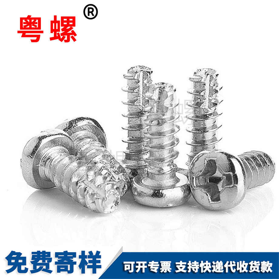 加工PT牙割尾自攻螺絲 加工PT牙割尾自攻螺絲