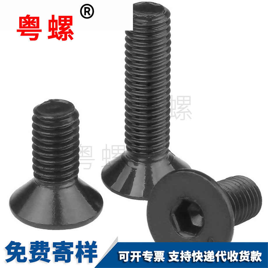 沉頭內(nèi)六角螺栓 沉頭內(nèi)六角螺栓