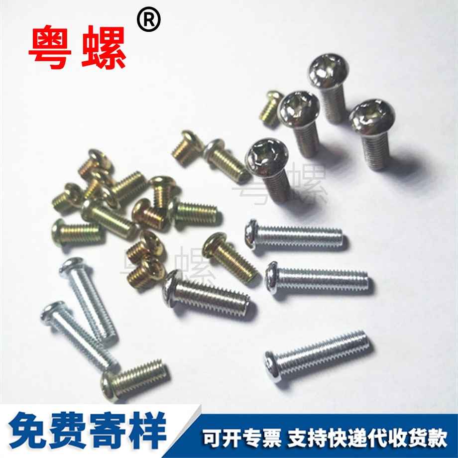 半圓頭螺絲 半圓頭螺絲