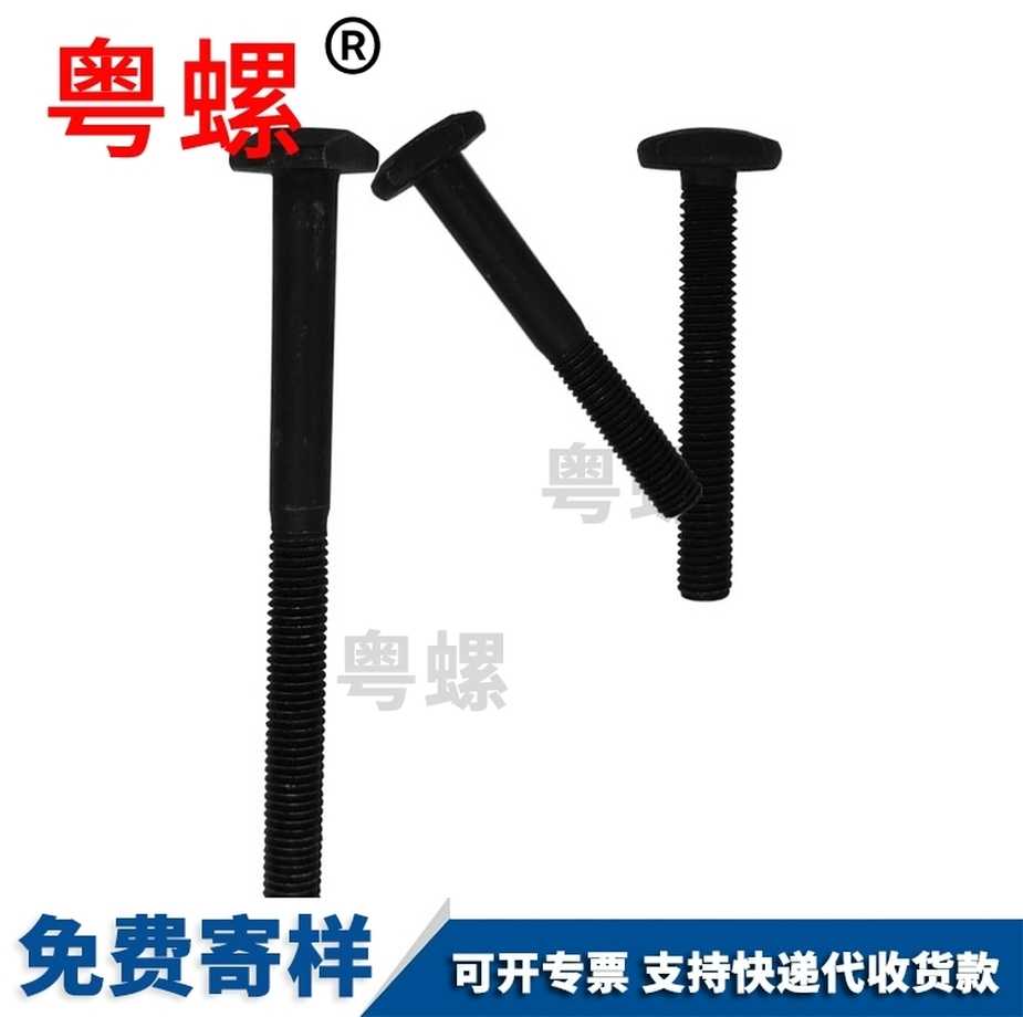 T型特殊螺絲廠家生產(chǎn)歐標(biāo)型材配件GB1588.8級(jí)發(fā)黑