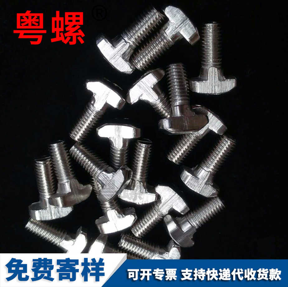 8.8級(jí)發(fā)黑光伏能源支架螺栓訂制DIN188T帽壓板螺絲