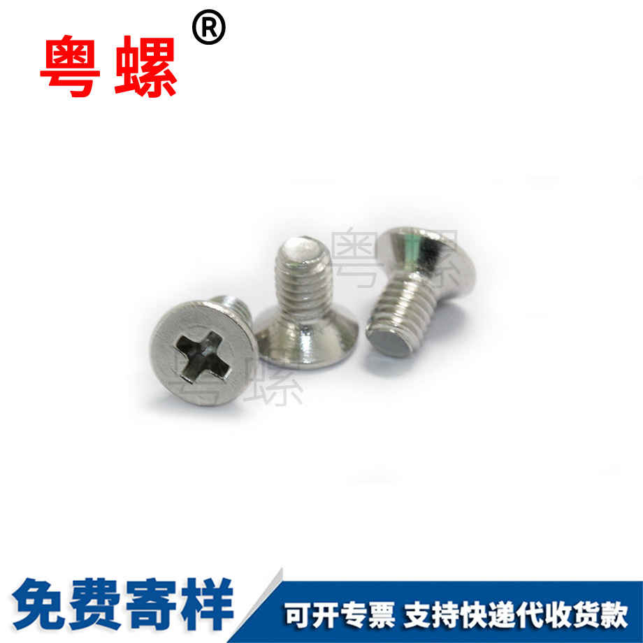 電動(dòng)自行車保定沉頭螺絲