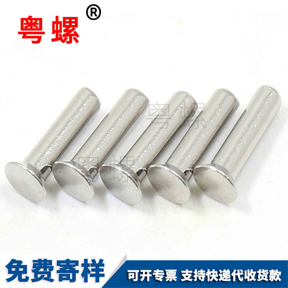 紅河GB869沉頭實(shí)心鉚釘
