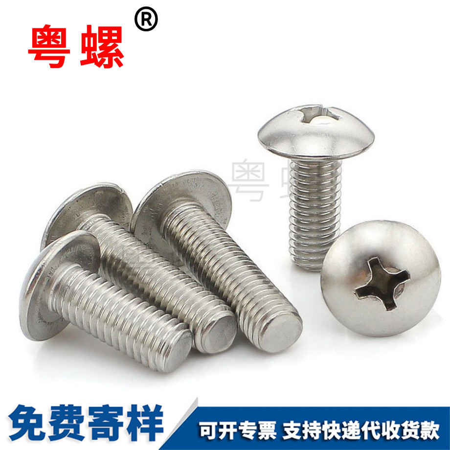 天津大扁頭十字天津機(jī)螺釘