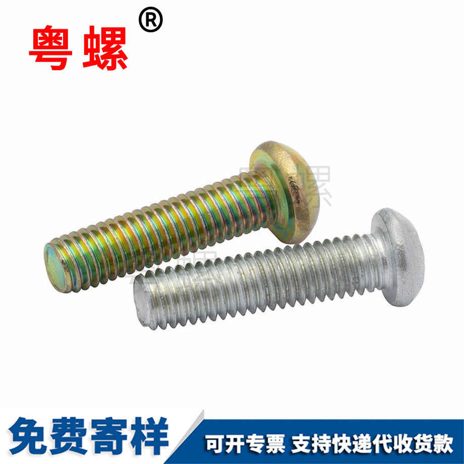 十字牡丹江圓頭螺釘