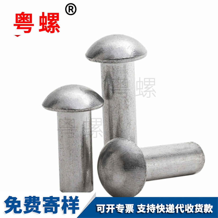 加工蕪湖圓頭實(shí)心鉚釘