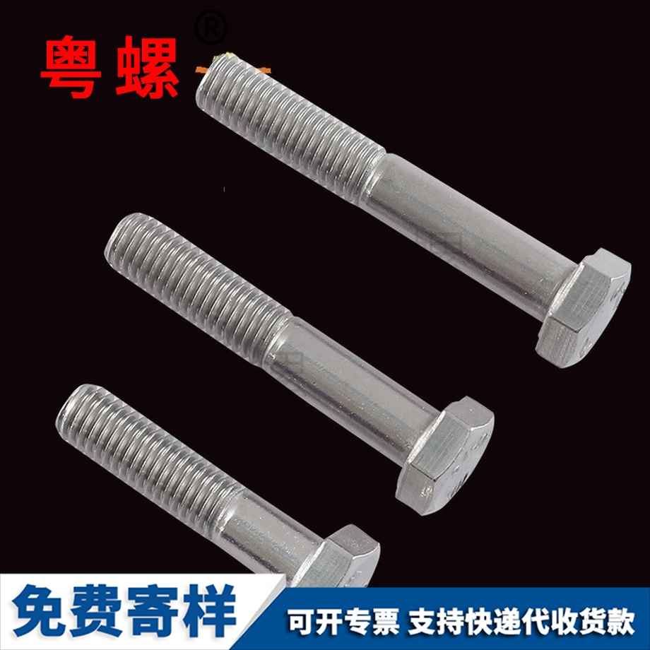 訂制大理半牙外大理六角螺栓