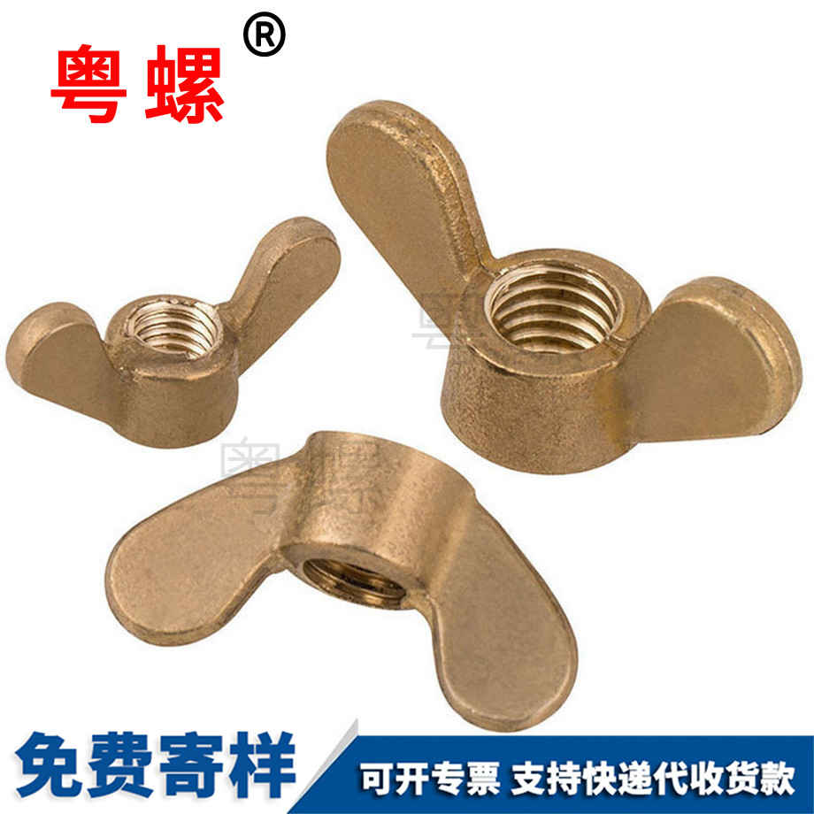 批發(fā)銅西安蝶形螺母