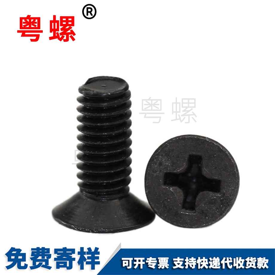 山南沉頭微型山南平頭山南機(jī)螺釘