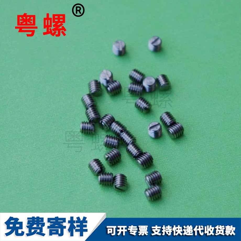 一字平永州端永州緊定螺絲