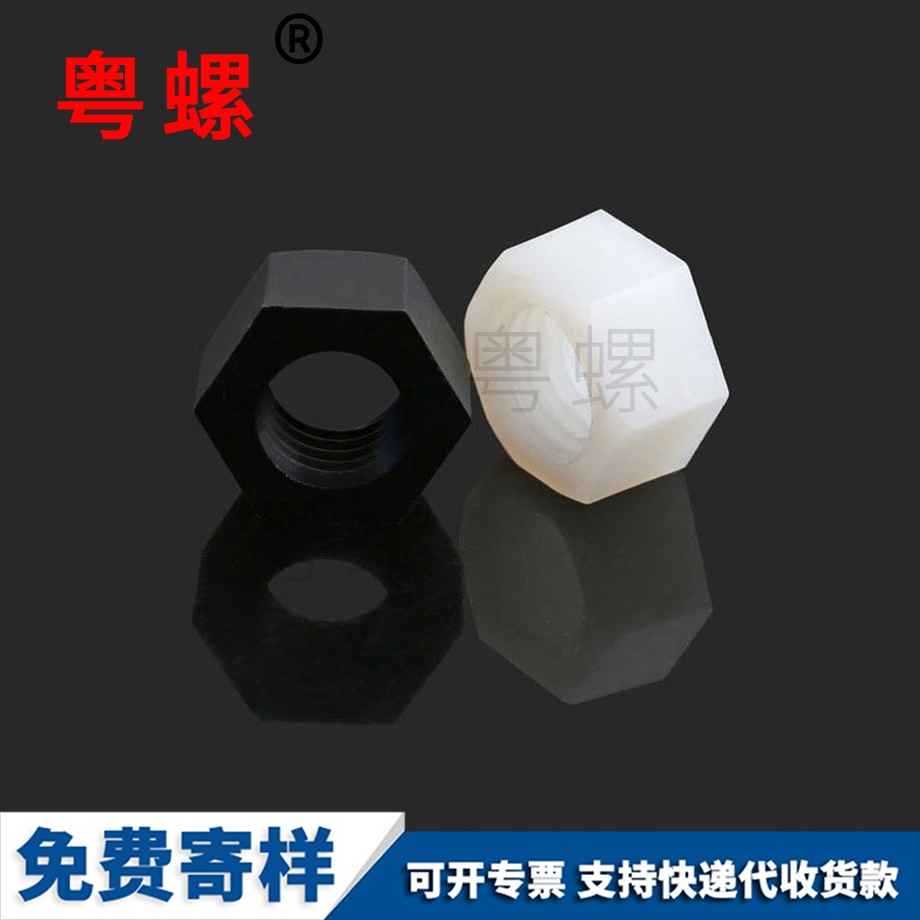 西藏塑膠螺母