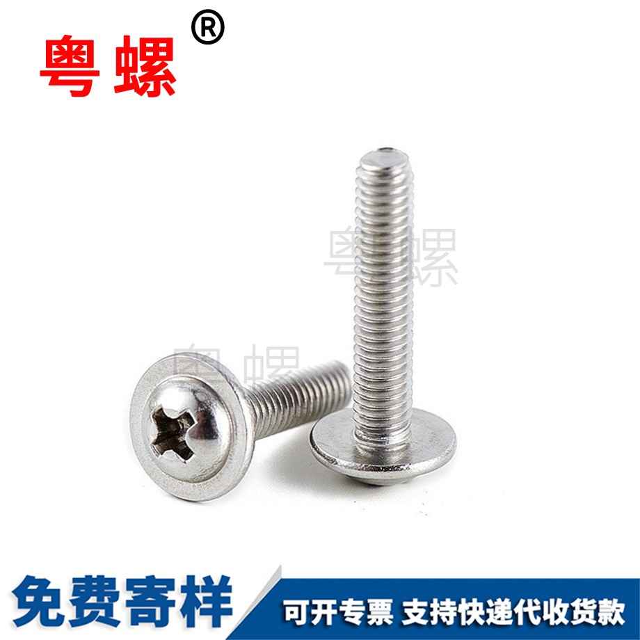 十字廊坊圓頭廊坊帶墊螺絲