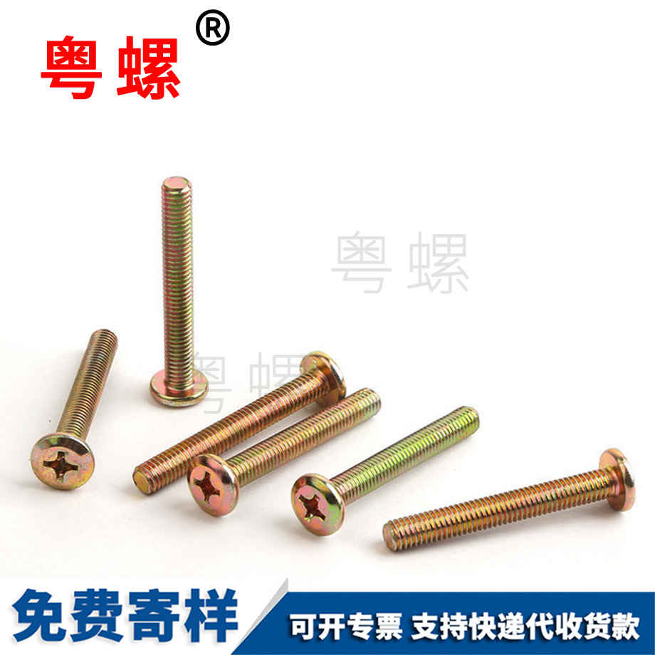 倒邊十字秦皇島家具螺絲