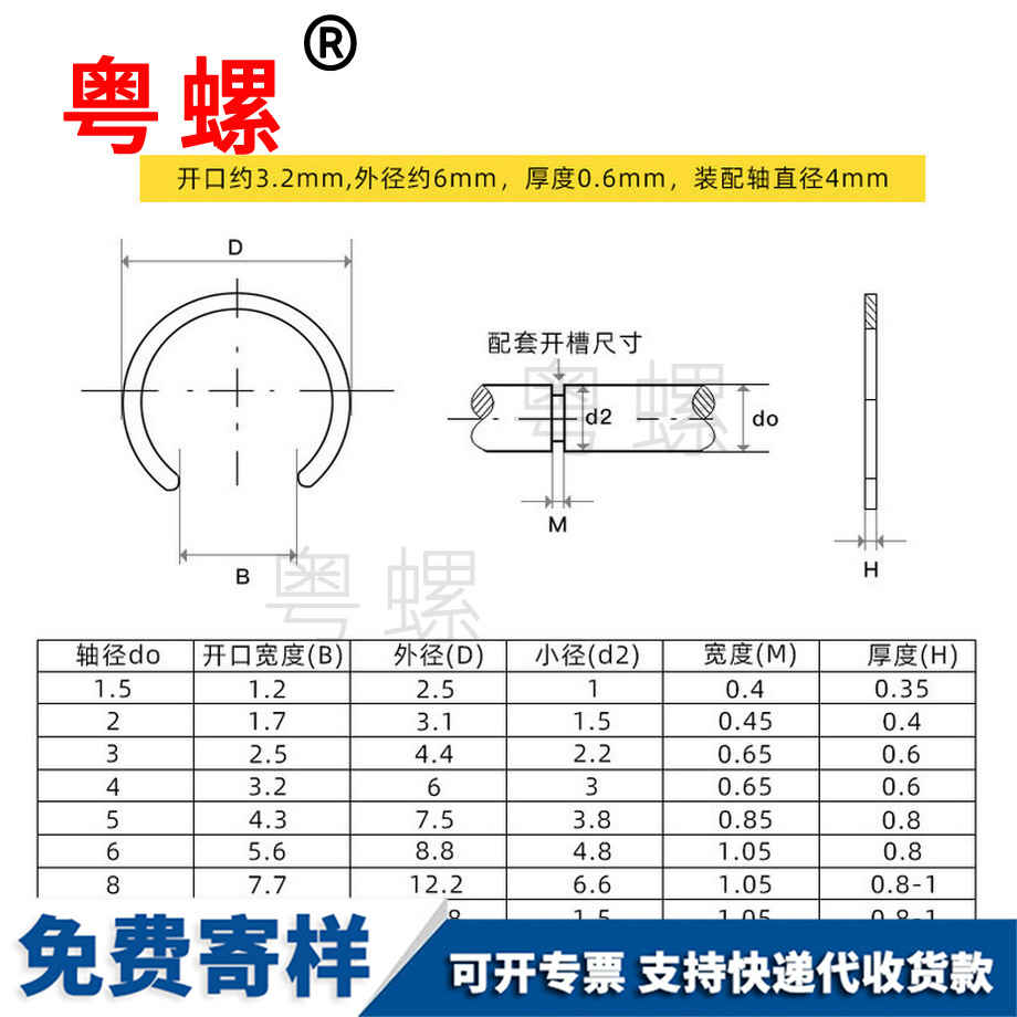 牡丹江卡簧