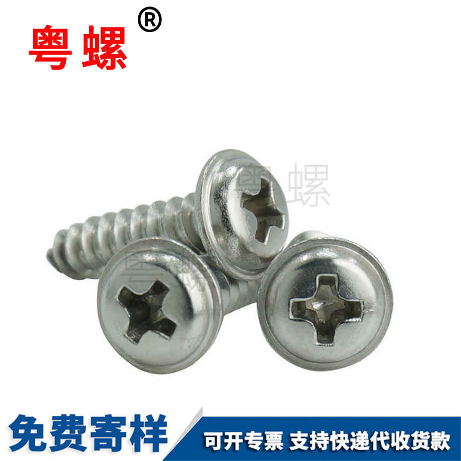 十字圓頭邯鄲帶墊自攻