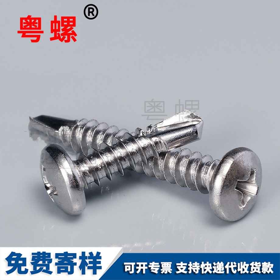 綏化十字槽圓頭鉆尾