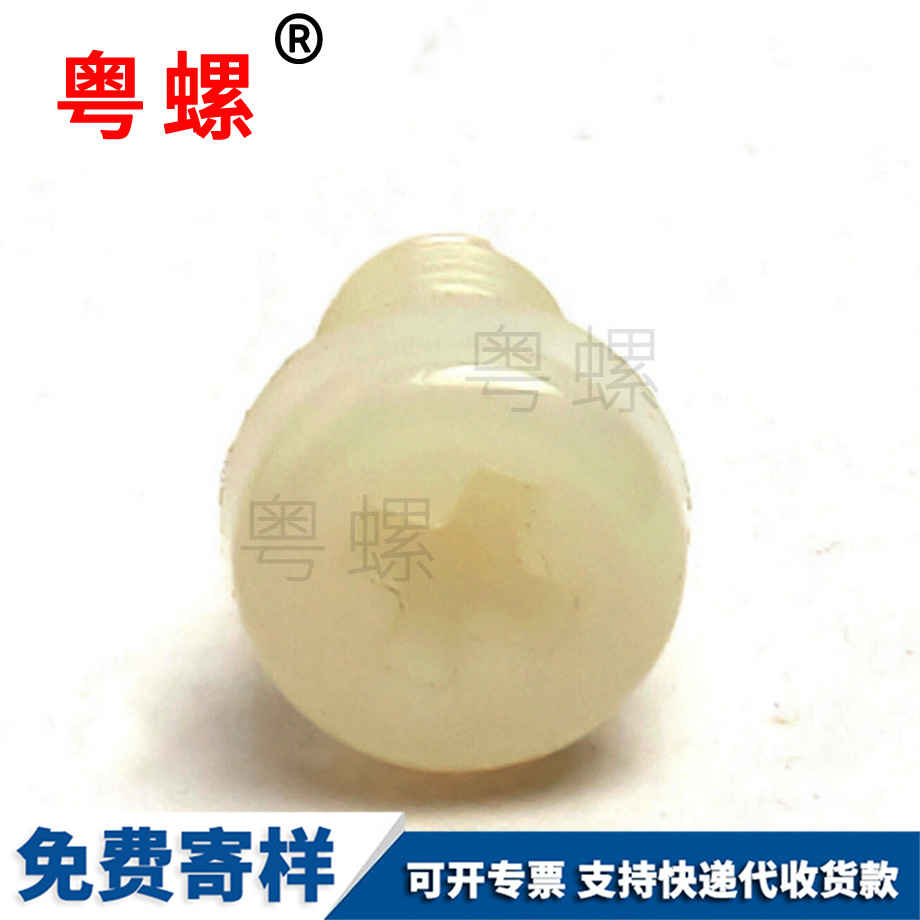 永州尼龍螺絲