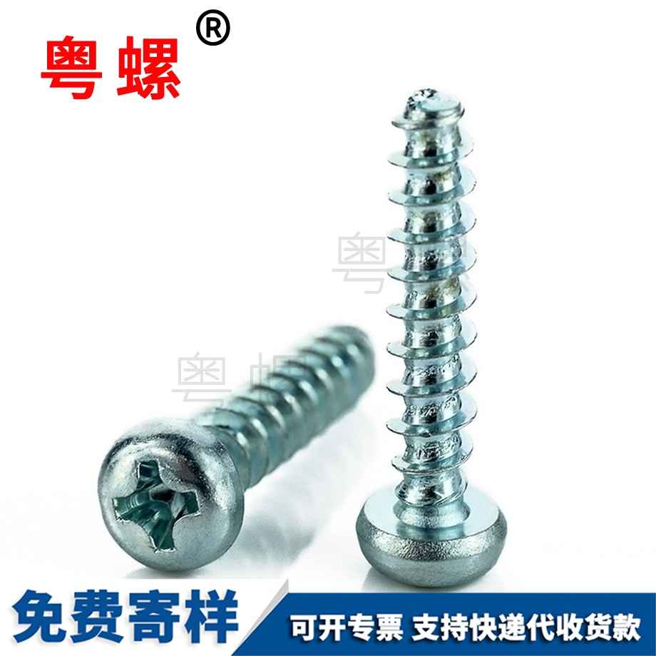 大慶PT牙塑膠大慶自攻螺絲