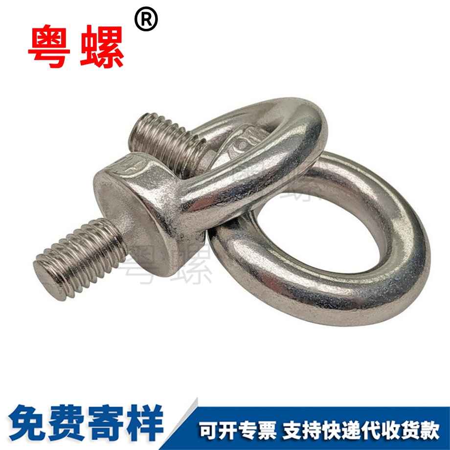 秦皇島吊環(huán)螺絲