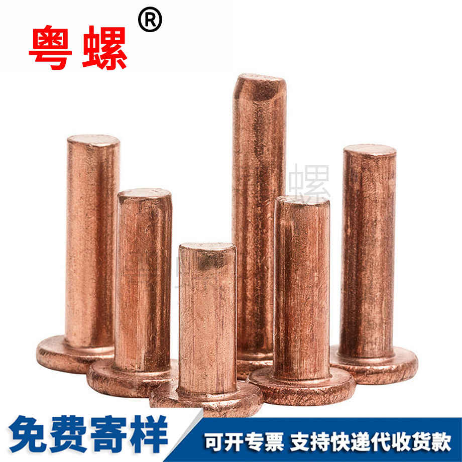 紅河純銅實(shí)心鉚釘