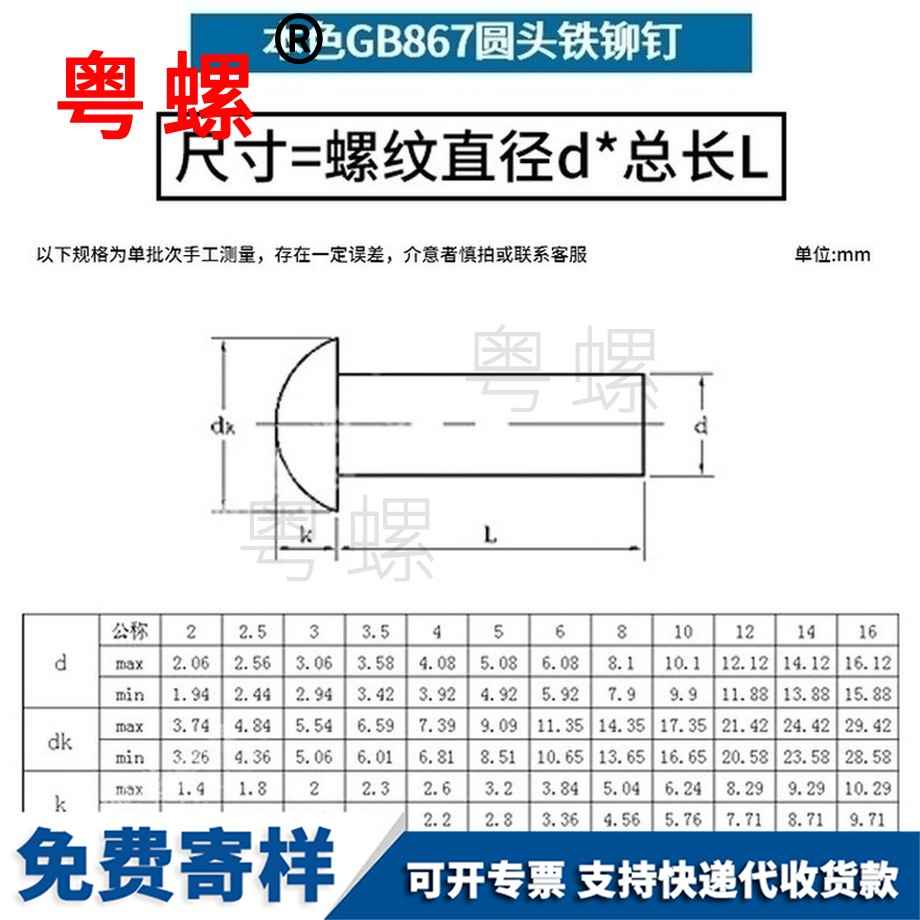 定做鐵本色迪慶GB867