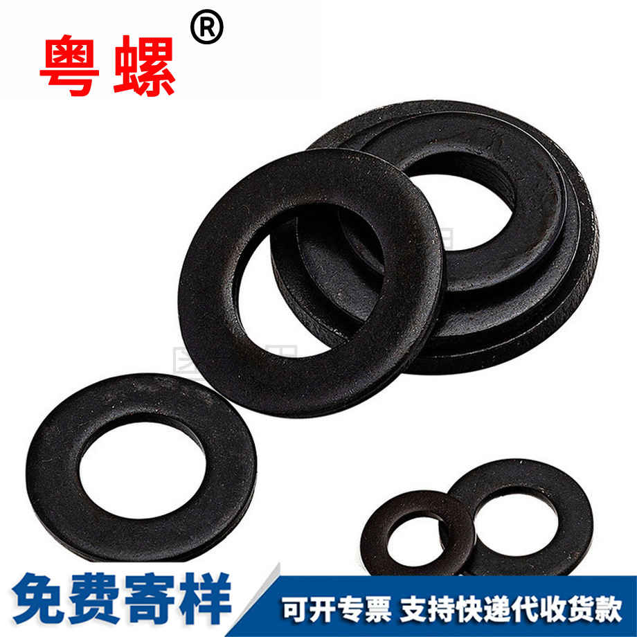 批發(fā)山西GB97發(fā)黑8級平墊發(fā)黑山西墊片