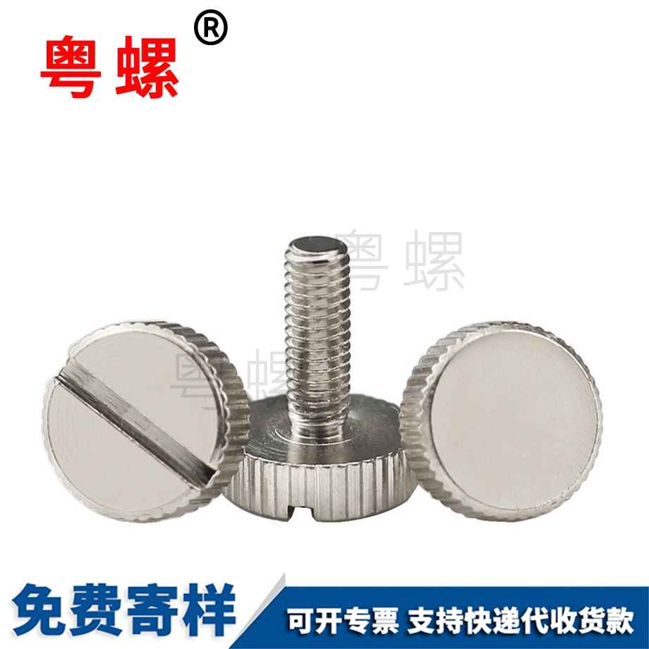 定做直紋手?jǐn)Q螺絲