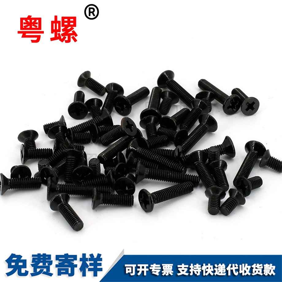 十字永州沉頭機(jī)永州螺絲釘
