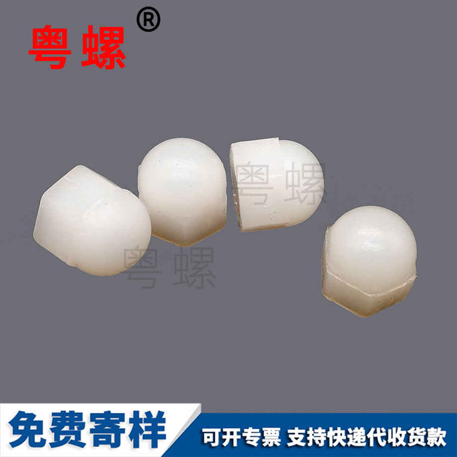 定做尼龍秦皇島蓋型螺母