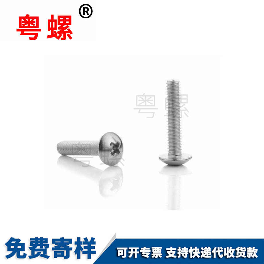 供應(yīng)廊坊大扁頭廊坊機(jī)螺釘