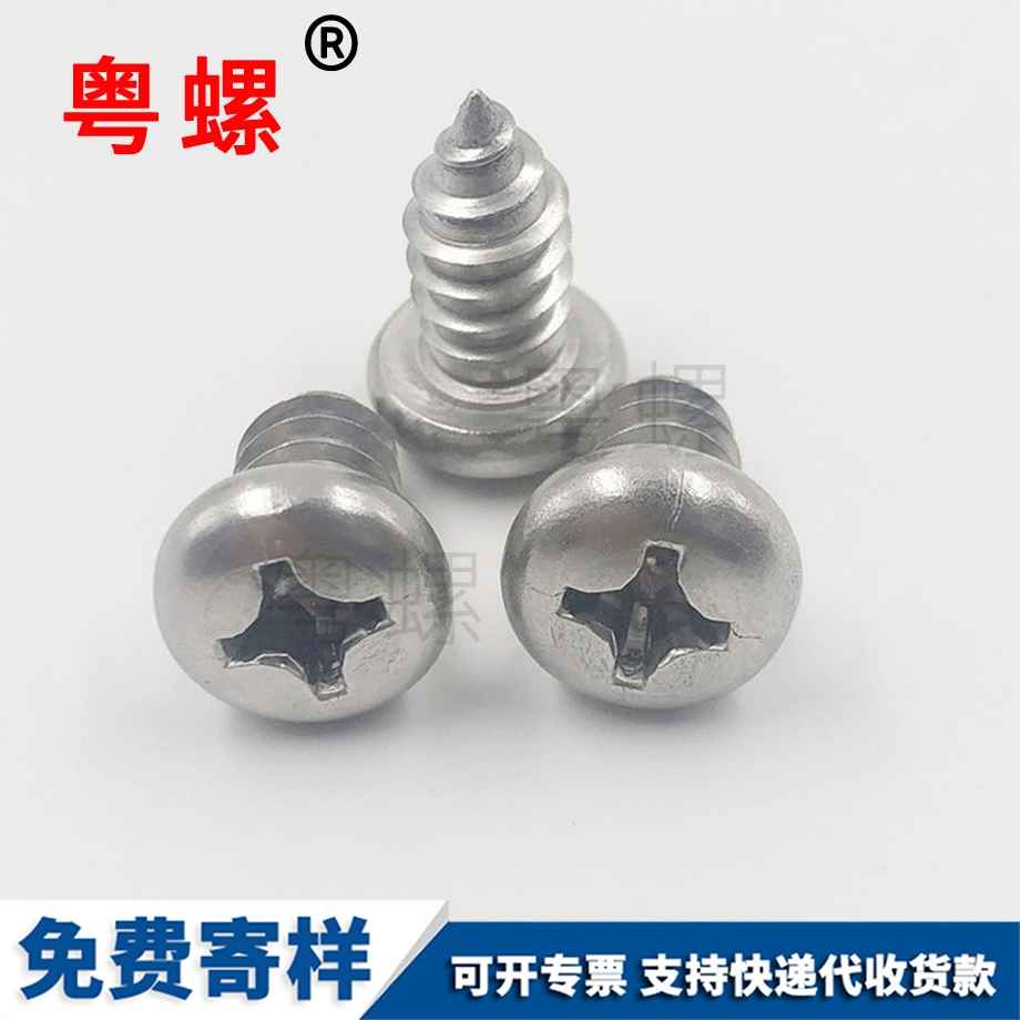 供應(yīng)304大慶盤頭大慶自攻螺釘