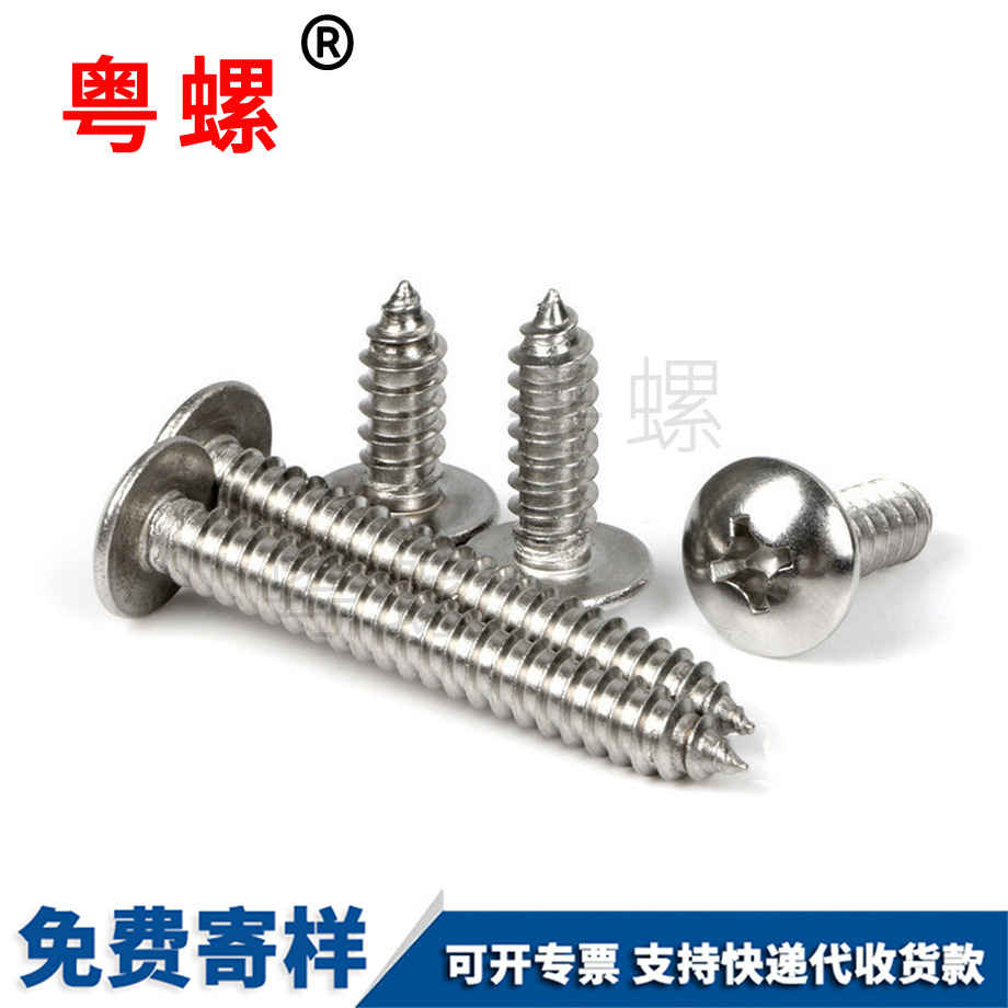 迪慶迪慶大扁頭迪慶自攻螺絲