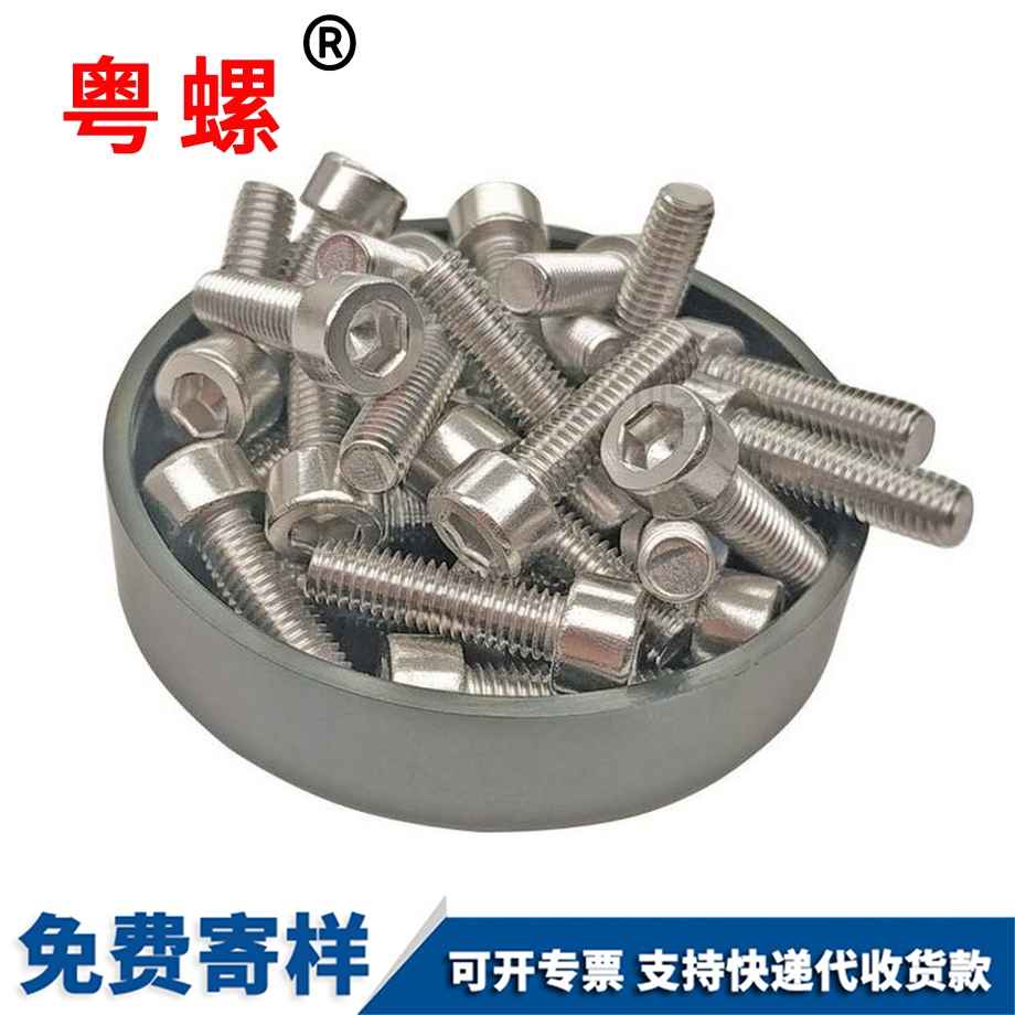 綏化內六角螺釘