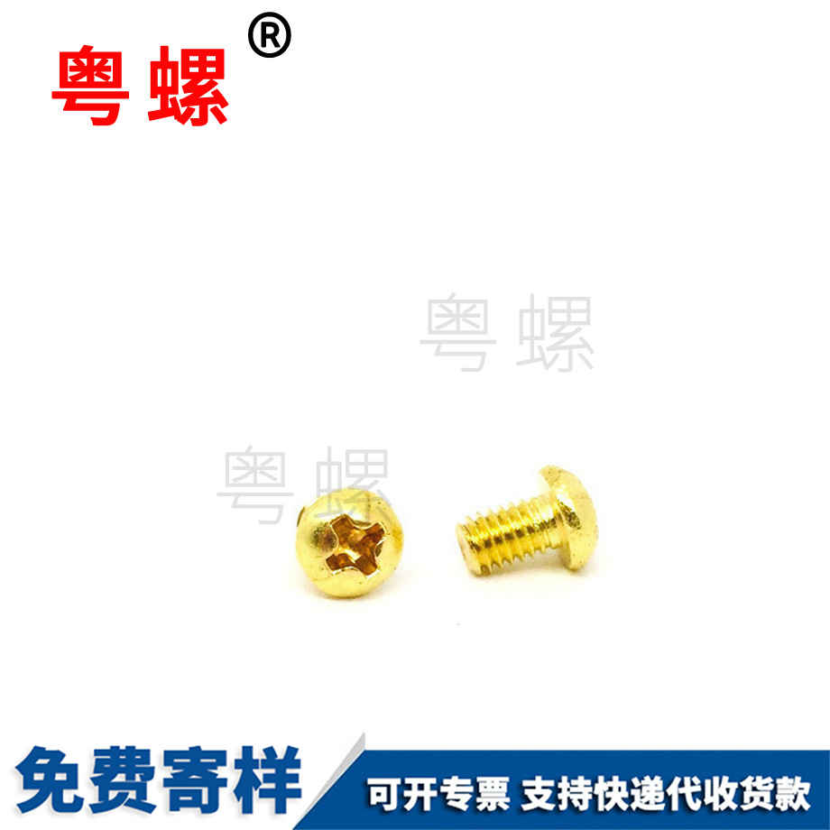 生產(chǎn)盤頭十字機(jī)牙銅大理螺絲釘