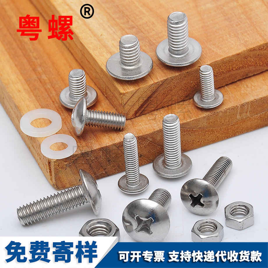 供應(yīng)扁圓頭機螺絲