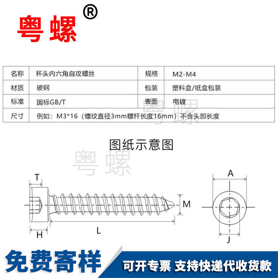 西藏西藏內(nèi)六角自攻杯頭自攻