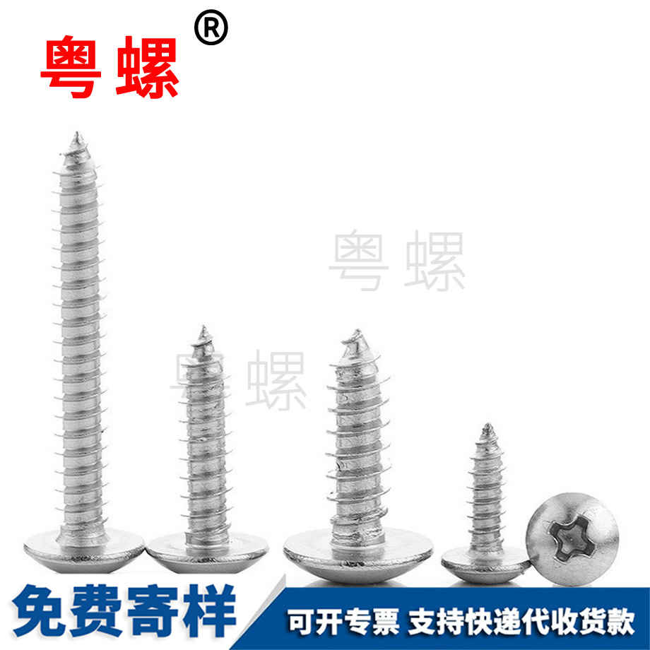 十字槽秦皇島大扁頭自攻