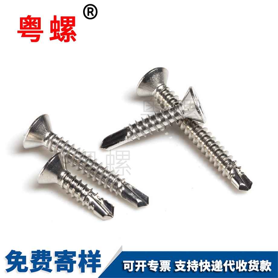 自攻自鉆燕尾釘