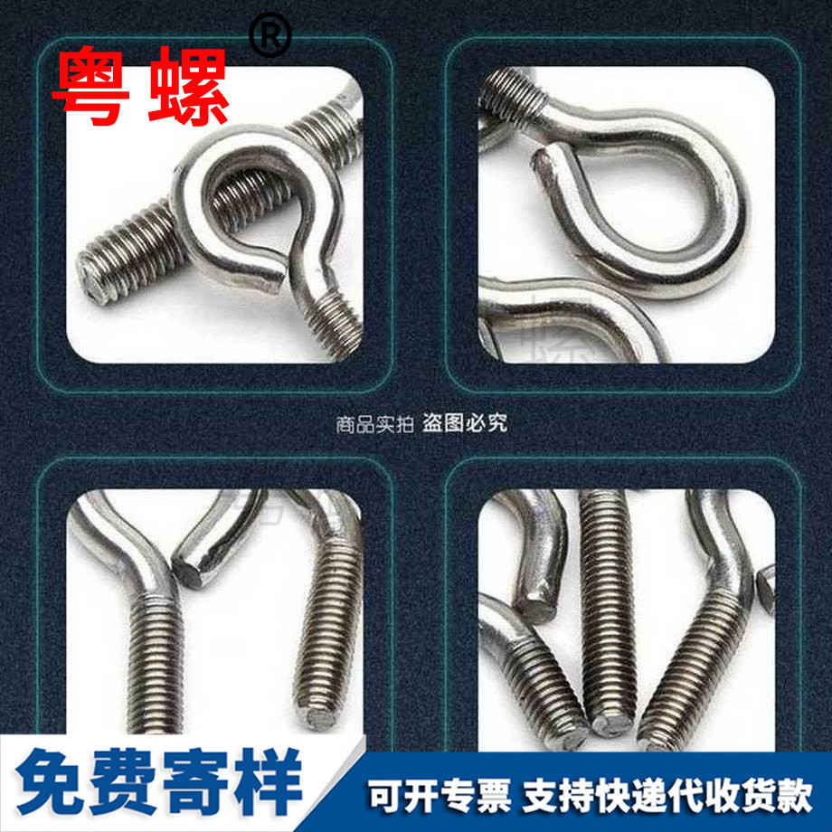 深圳羊眼螺絲