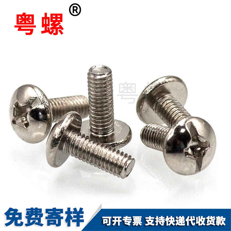 加減槽楚雄大扁頭楚雄機(jī)牙螺絲