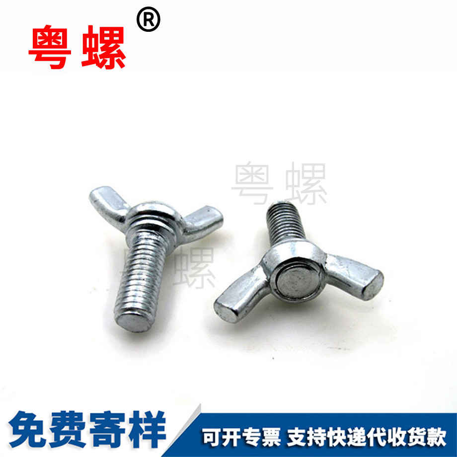 深圳蝴蝶螺絲