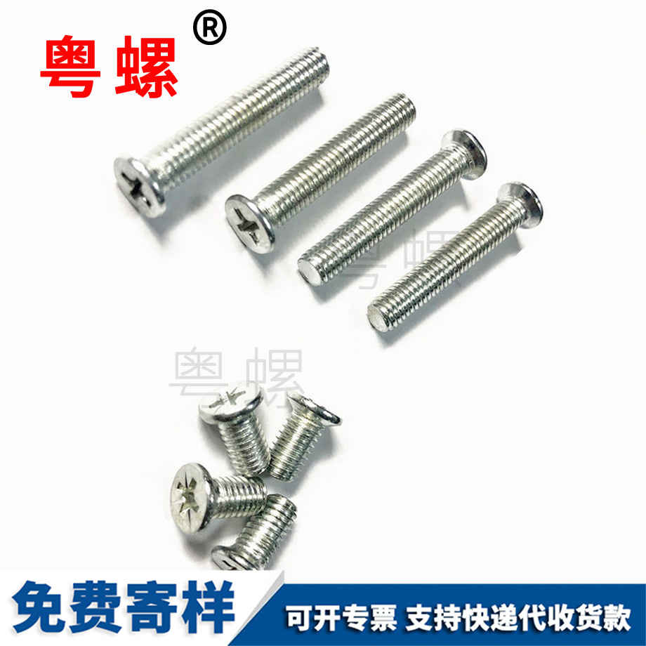 定做十字紅河沉頭紅河機螺釘