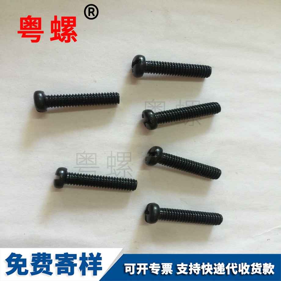 批發(fā)秦皇島十字秦皇島圓頭螺絲