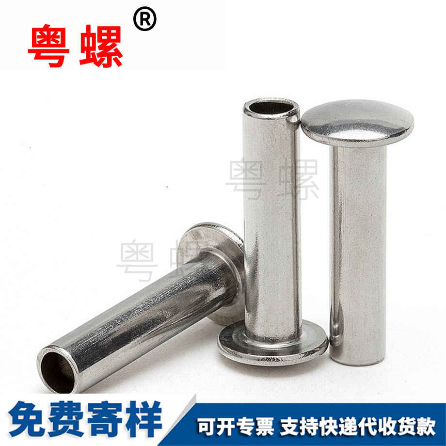綏化扁圓頭半空芯鉚釘