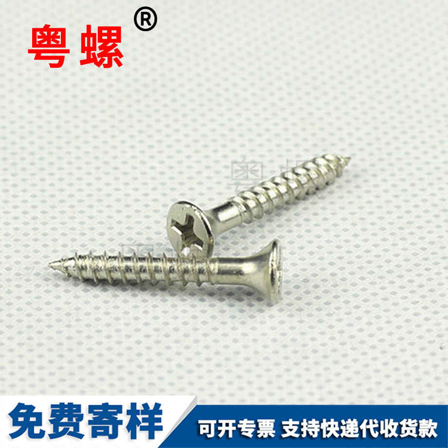 供應(yīng)沉頭十字深圳自攻螺釘