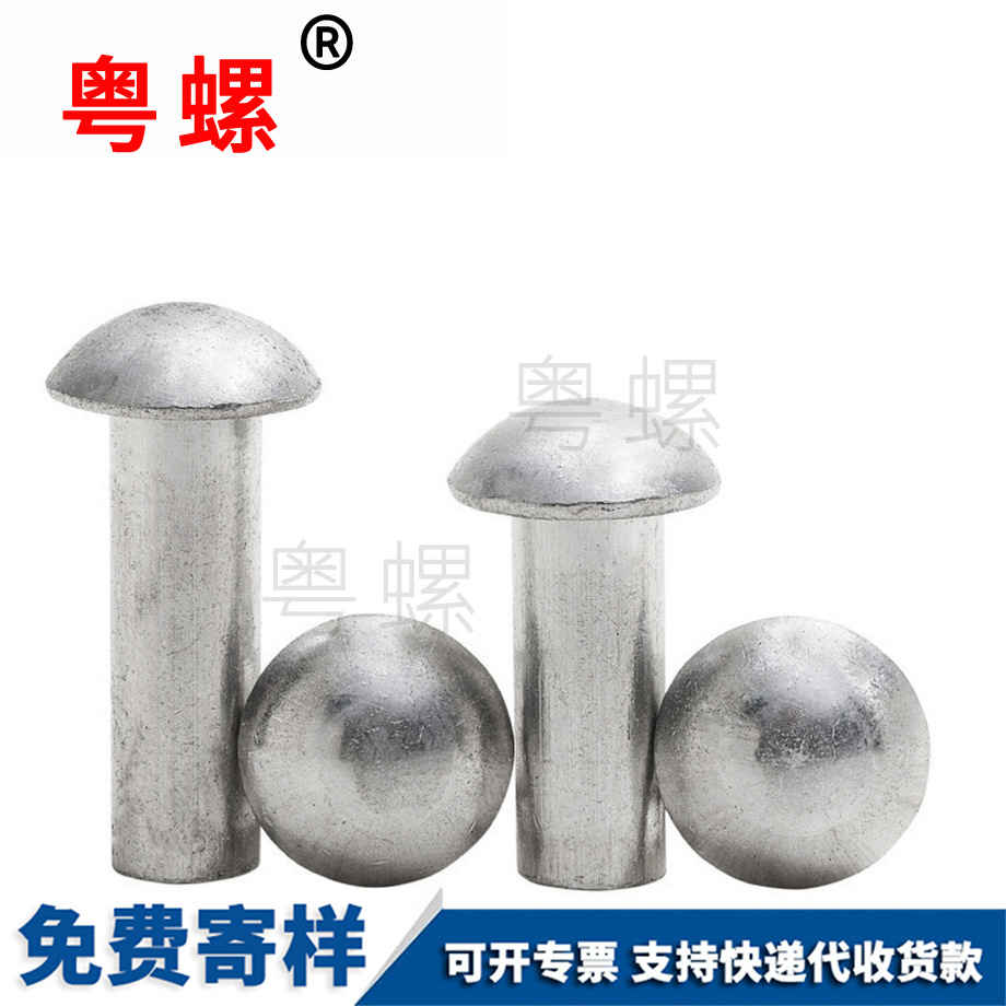 德宏圓頭實(shí)心鉚釘