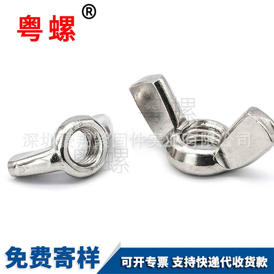 加工秦皇島蝶形螺母