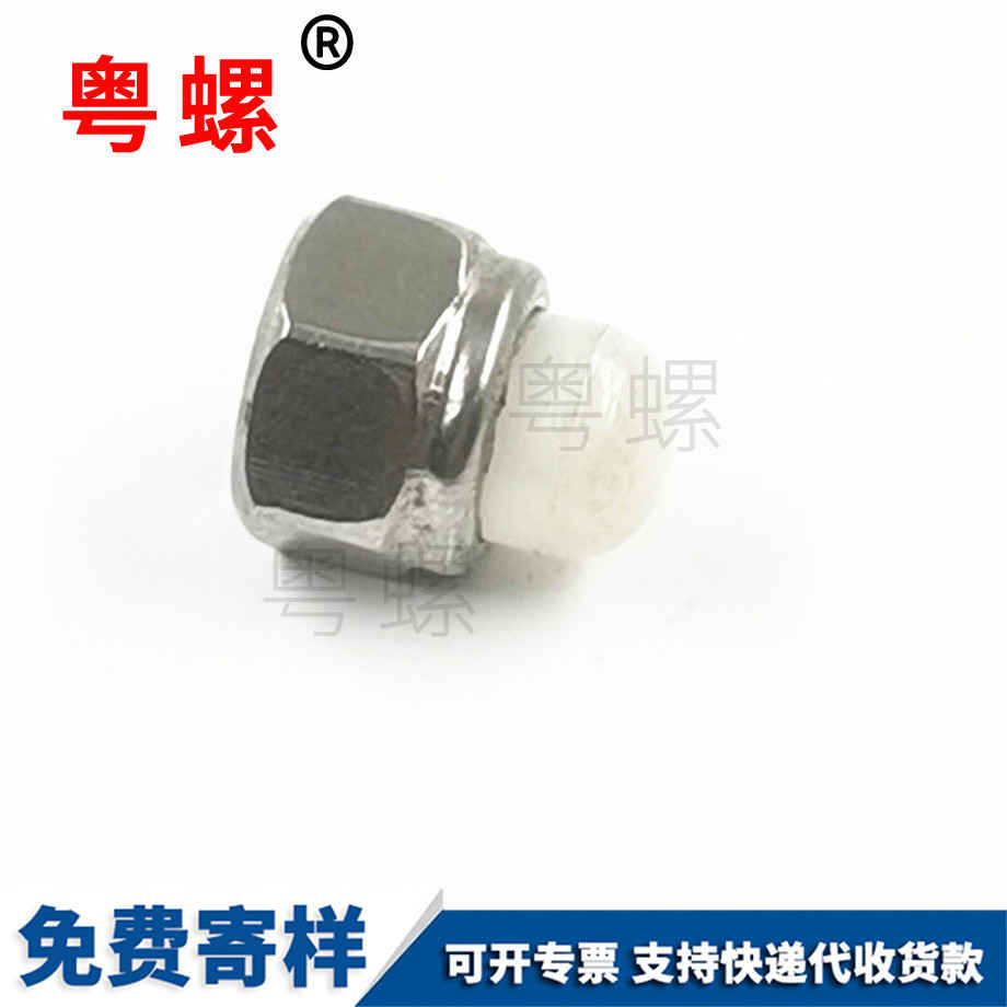 深圳尼龍自鎖球深圳蓋型螺母