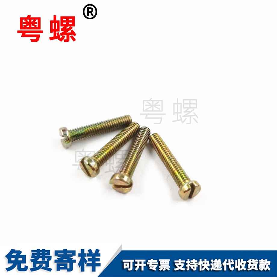 開槽咸陽一字螺絲